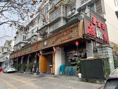 -匠岳·王宝器麻椒鱼(都江堰店)