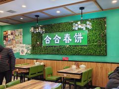 -合合春饼(潘家园店)