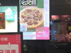 门面-酷公社·榴莲披萨(太原街店)
