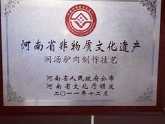 -百年老字号·怀庆老董家