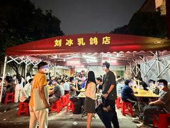 -光明刘冰乳鸽店(光明法政北路店)