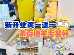 -茶百道(吉嘉港店)
