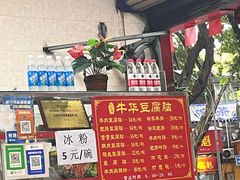 -代四孃牛华豆腐脑美味小食(总店)