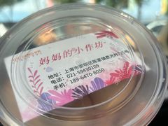 -妈妈的小作坊(陈家镇店)