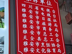 -天全县三土司椒麻鸡餐厅