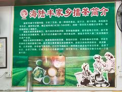 -海陆丰明凤擂茶