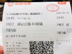 -大光明丽星VIP影城(昌里路杜比全景声店)