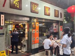 -有记家厨(后龙西街店)