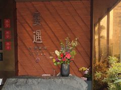 -宴遇·福建荟馆(新景中心店)