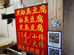 -无声臭豆腐(大井1号店)