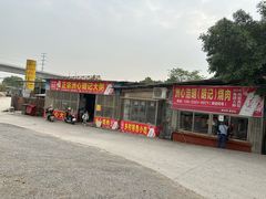 -洲心明记烧肉大粥(总店)
