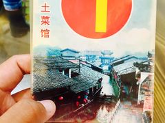 -下梅人家土菜馆(历史文化餐厅度假区店)