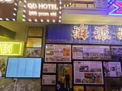 -桥东喜碧海鲜街(水东街店)