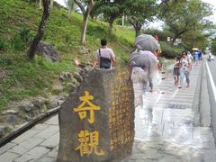 -鹅銮鼻公园