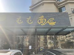 -屯屯面(海尔路店)