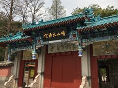 -青岛崂山太清宫