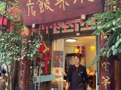 -永乐饭店