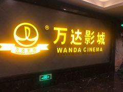 -万达影城(西铁营万达广场IMAX店)