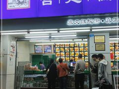 -宫廷糕点铺(人民中路店)