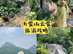 -沂蒙山旅游区云蒙景区(蒙山国家森林公园)