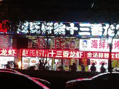 -赵氏老北京涮羊肉羊蝎子(蓝村店)