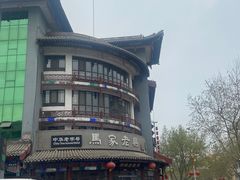-马家老鸡店