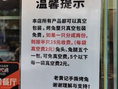 -老黄记手撕烤兔(玉林街店)