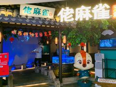 门面-佬麻雀·剁椒鱼头(京基KK One店)