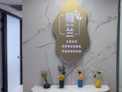 点击看大图 -薇兰专业脱毛连锁机构