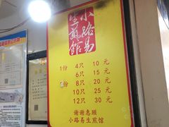 菜单-小路易生煎馆(前进五路店)