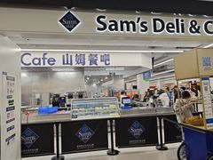 -山姆餐吧(山姆会员商店店)