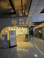 -洛伊科技抗衰护肤中心