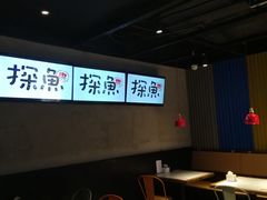 -探鱼·鲜青椒爽麻烤鱼(朝阳悠唐广场店)