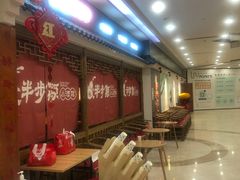 等位区-半步颠小酒馆(繁花中心)