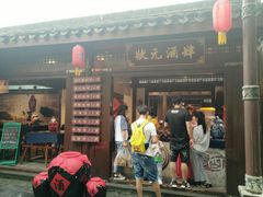 -天目湖山水园