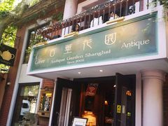 门面-古董花园(思南路42弄小区店)