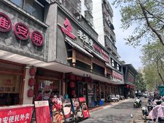 -老淮安·淮安菜(周恩来纪念馆店)