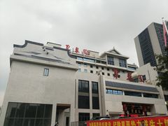 -聚春园自助餐厅(东街口店)