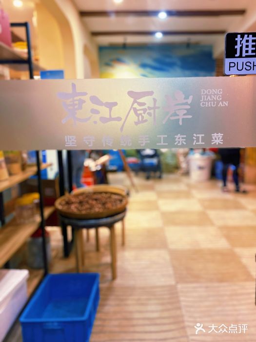 东江厨岸（惠州味道）(江畔花园店)图片