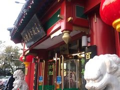 -白魁老号饭庄(交道口店)