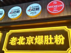 -尹三豆汁(前门旗舰店)