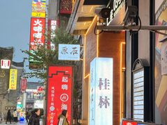 -东西巷