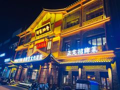 -真定郝家排骨(正定县总店)