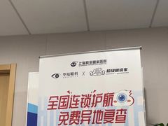-上海大学附属上海和平眼科医院