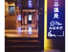 温泉♨-惠州金海湾嘉华度假酒店