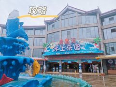 -青鱼湾水上乐园