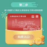 一分钱乘地铁！一起get📩