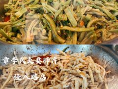 -章李氏夫妻肺片(经八路店)