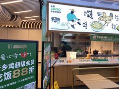 -老乡鸡(西岸凤巢店)