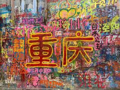 -黄桷坪涂鸦艺术街